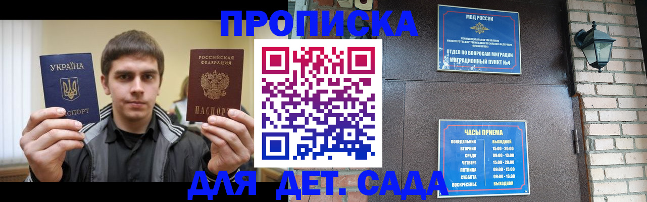 прописка в Петушках
